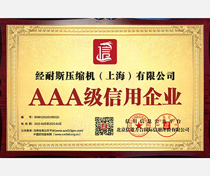 AAA级信用企业