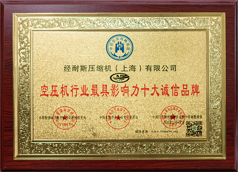 空压机行业最具影响力十大诚信品牌