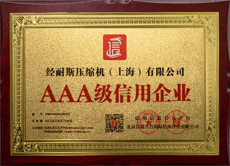 AAA级信用企业
