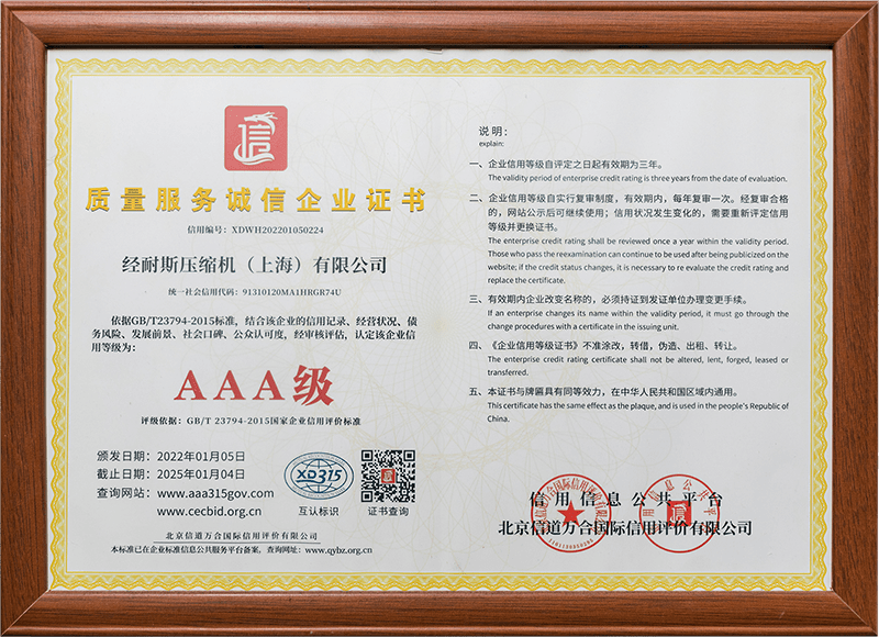 AAA级质量服务诚信企业证书