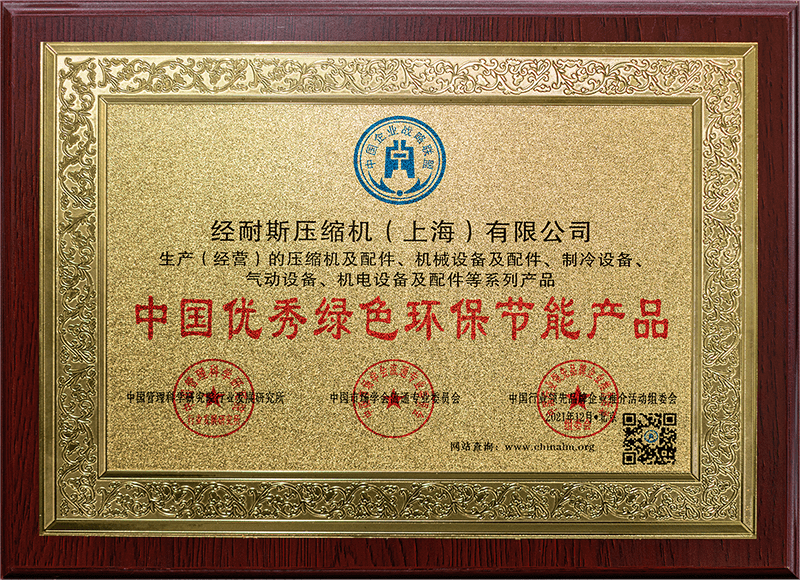 中国优秀绿色环保节能产品